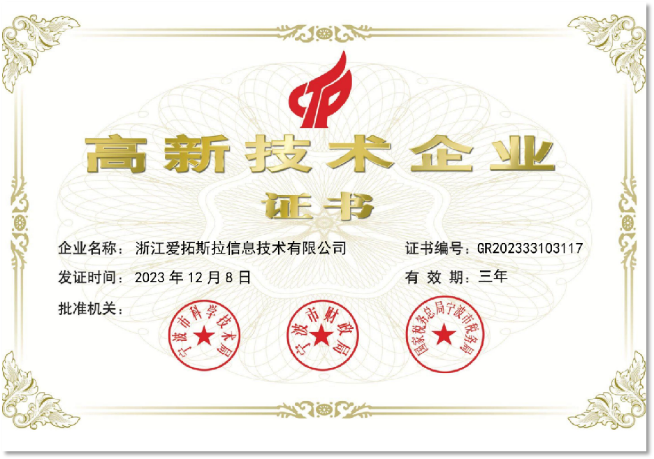 高新技术企业证书