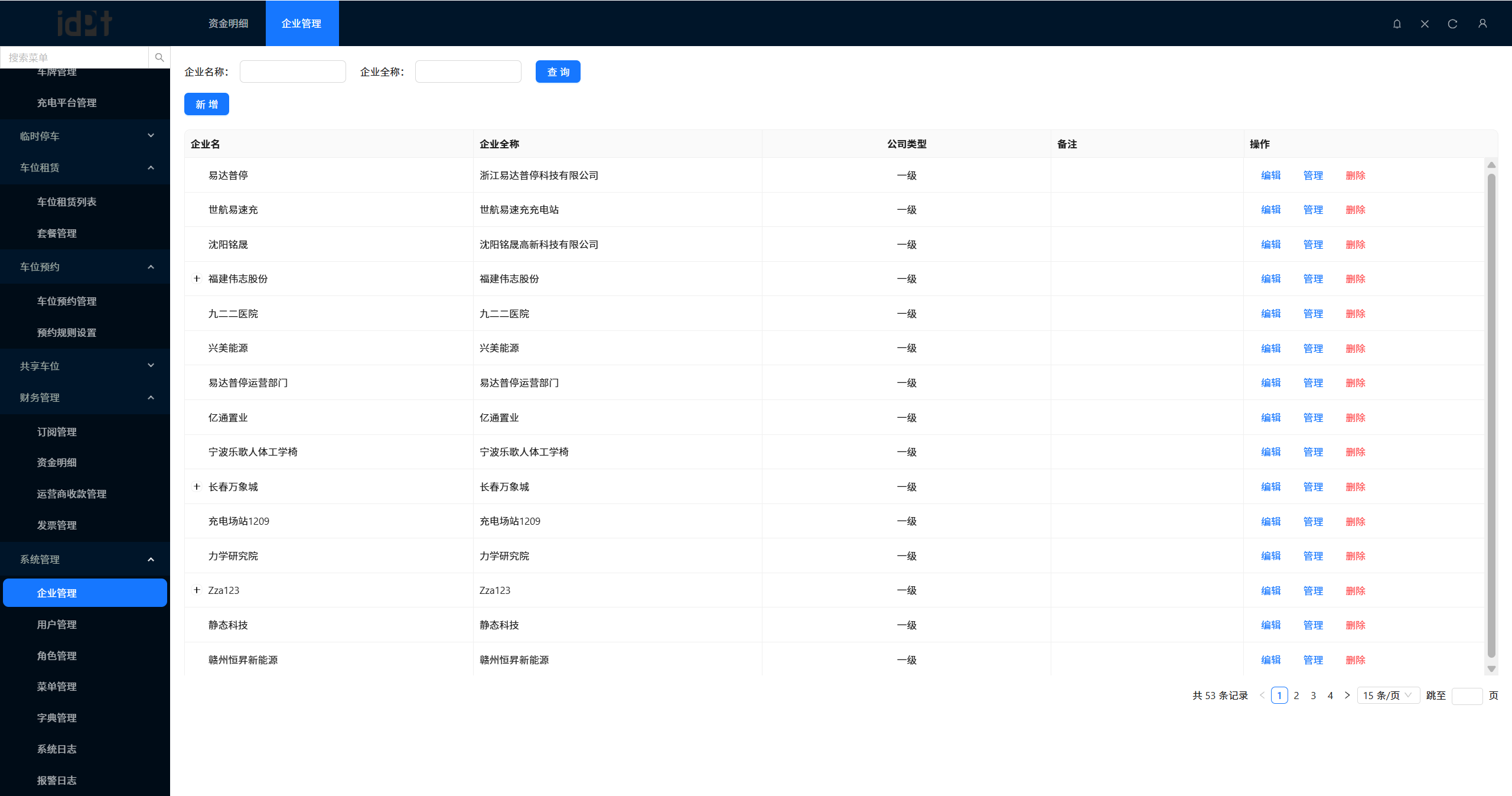 系统管理模块