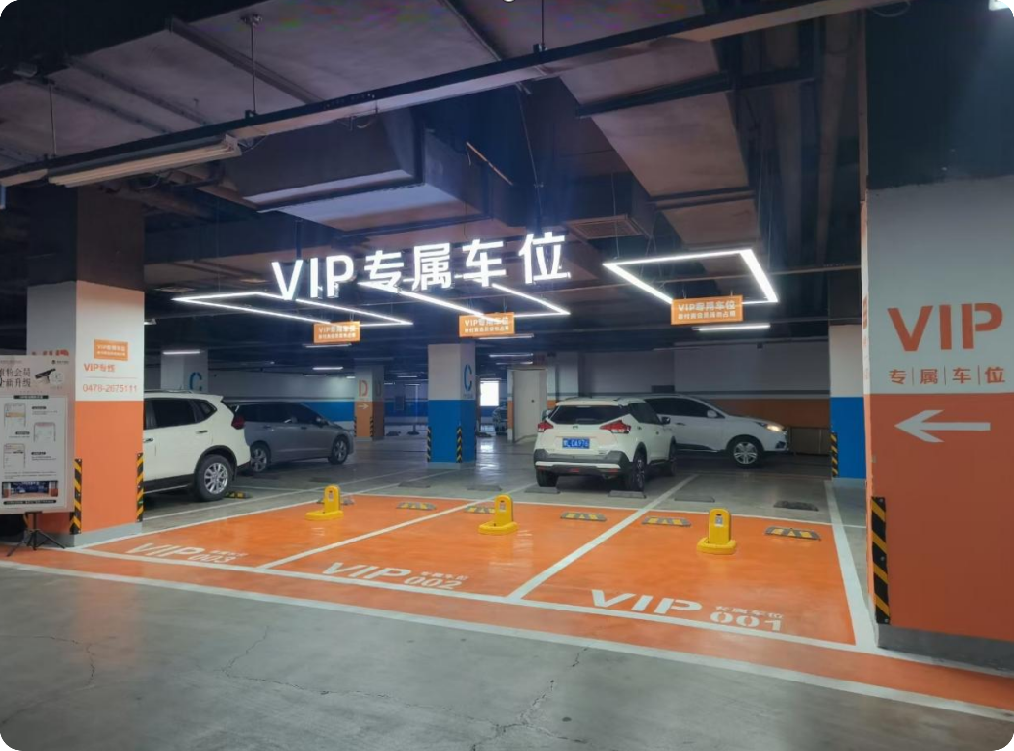 专属 VIP 车位解决方案